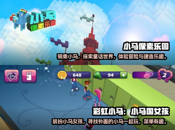 小马宝莉游戏大汇总，玩到停不下来！🦄截图3