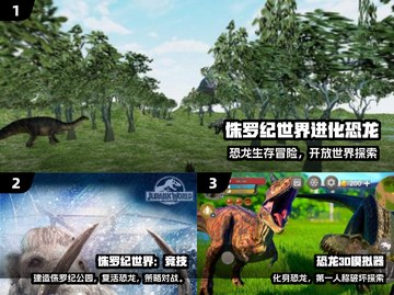🦖2025最火侏罗纪游戏TOP5🔥截图2