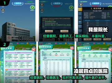 🌟2025必玩医院经营游戏推荐🎉截图3
