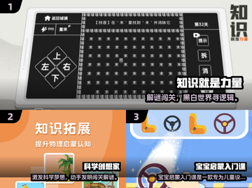 🔥7岁儿童益智游戏TOP榜💥🔥截图2