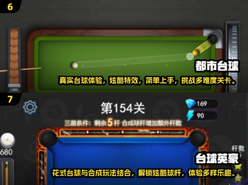 🔥2024最火斯诺克游戏全汇总！🎯截图4