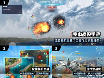 🔥2024最燃空战游戏TOP榜✈💥截图2