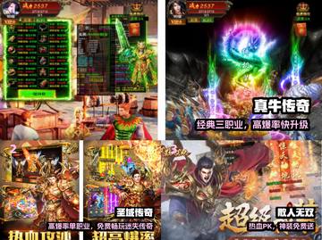 🔥0氪打神装！传奇手游TOP榜💥截图2