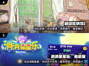 2024女生必玩🔥超有趣游戏合集🎮截图3
