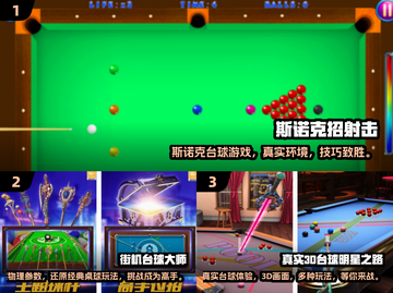 🔥2025最流行斯诺克游戏下载推荐✨截图2