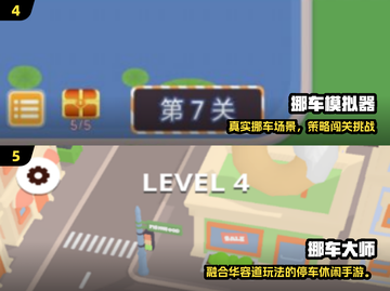 2025最火挪车手游🔥好玩到停不下来💥截图3