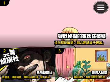 2025必玩侦探游戏推荐🔍烧脑找人神作！截图2