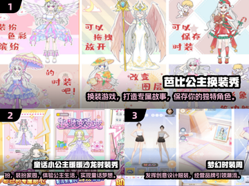 公主换装游戏推荐💖2024超耐玩手游下载分享截图2
