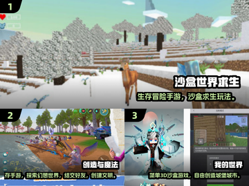 🔥2025大型沙盒手游TOP榜🎮高自由度神作推荐✨截图2