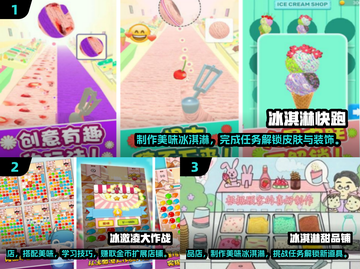🍧2024超🔥冰淇淋手游排行合集截图2