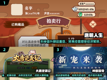 唐朝迷必看！🔥超有趣唐朝游戏合集🎉截图2
