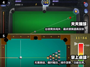 🎱2025超好玩台球手游推荐！🔥高可玩性TOP榜来袭！截图3