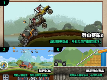 🔥2025必玩越野游戏合集来了！🎮截图2