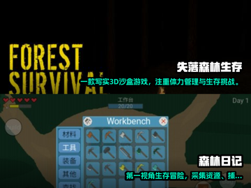 🔥2024超耐玩森林生存游戏推荐🎉截图3