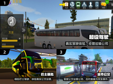 🚌🔥2025最火巴士驾驶游戏大揭秘！🎮💥截图2