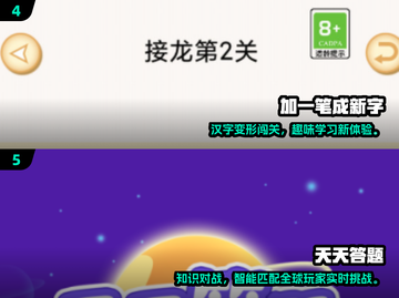 📚2025最火知识游戏大汇总！边玩边学太上头🔥截图3