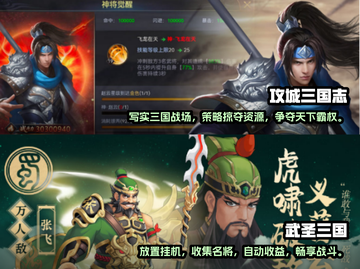 🔥2024经典三国志单机手游大全💥截图3