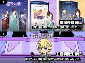 2024最火偶像游戏TOP5🔥免费玩到停不下来！🎮💥截图3
