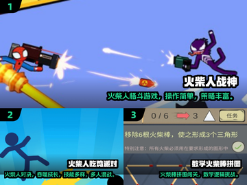 🔥2025火柴小游戏TOP榜💥超好玩推荐来啦！🎮截图2