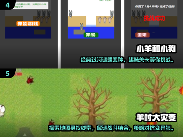 🔥2025必玩羊羊闯关游戏合集 Sheep_Game截图3
