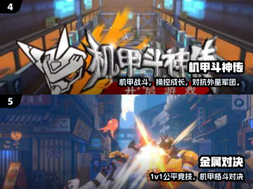 🔥2025必玩机甲手游排行榜💥截图3