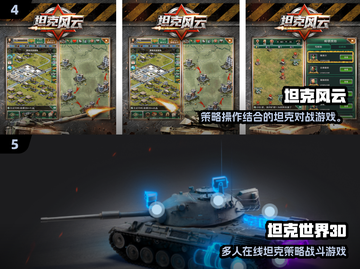 🔥2025最火坦克策略手游榜单来袭！🎮截图4