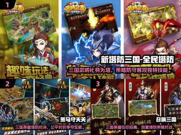 🔥2024最受欢迎三国塔防手游下载链接汇总！🎮截图2