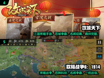 🔥2024高人气策略战争手游推荐！🎮截图3