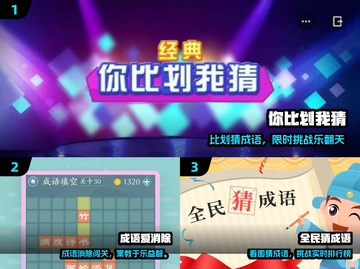 🔥2025最火成语猜谜游戏💥截图2