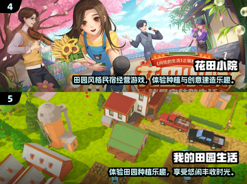 🌱2024必玩种田手游TOP榜！经典治愈系游戏推荐截图3