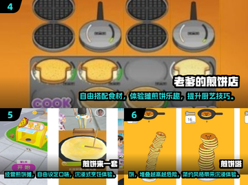 🔥2025最受欢迎美食游戏合集✅免费煎饼摊游戏下载链接截图3