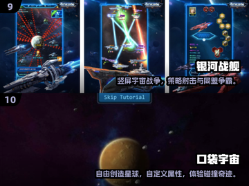 🌌2025宇宙游戏TOP10！探索星辰大海🚀截图5