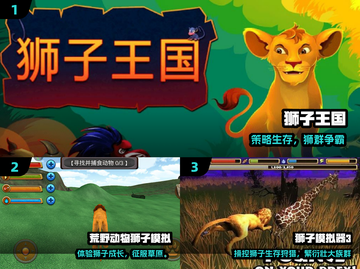 🦁2025最火狮子游戏下载来袭！截图2