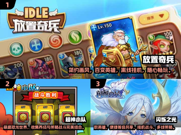 放置游戏合集来啦！🔥2024超有趣游戏下载推荐🎮截图2