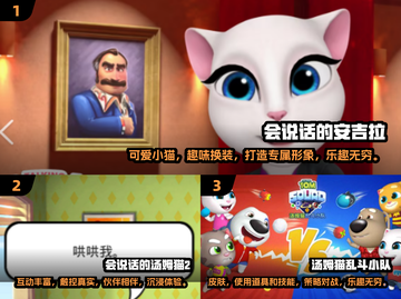 2024超🔥汤姆猫安吉拉游戏推荐🎮截图2
