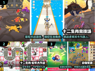 🔥十二生肖对战手游推荐！2024高人气动物激战💥🎮截图2