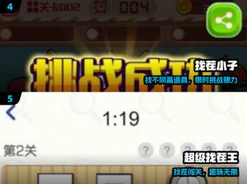 🔥2024最火找茬游戏TOP榜💥截图3