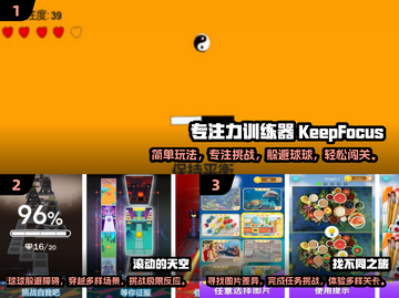 提升专注力🎉2024超耐玩手游推荐🔥截图2