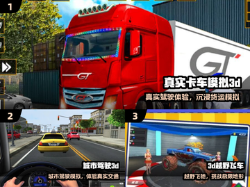 🚗2025最上头的3D开车游戏TOP5！截图2