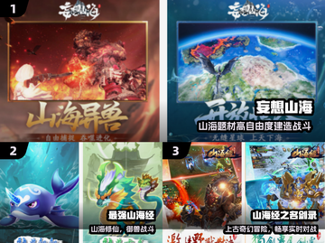 🔥2025必玩山海经手游TOP榜！🎮截图2