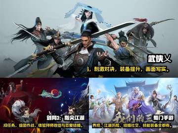 🔥2023最受欢迎武侠手游排行榜🌟截图2