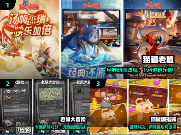 🔥2025最火猫鼠手游TOP榜🏆截图2