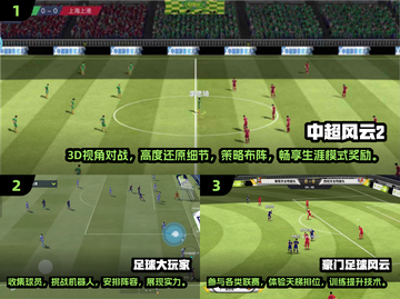 ⚽2025正版足球游戏合集，经典手游等你来战！截图2