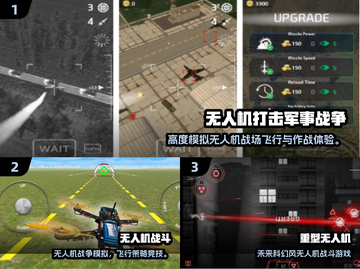 🎮🔥2025最燃无人机战争手游排行榜来袭！截图2