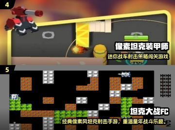 💥2025必玩像素坦克手游汇总！🎮截图3
