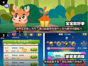 🔥4岁宝宝超爱玩的游戏合集！🎮✨截图3