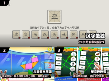 🔥8-12岁益智游戏大爆发！小学霸都在玩的手游汇总💥🧩截图2