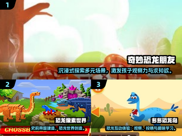 🦖2025必玩！保护恐龙游戏大揭秘💥截图2