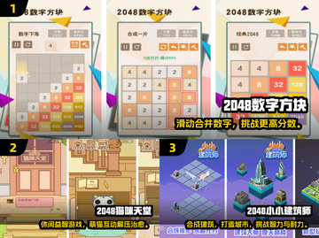 🔥2048游戏合集！这些超🔥的合成游戏你玩过吗？🎮💥截图2