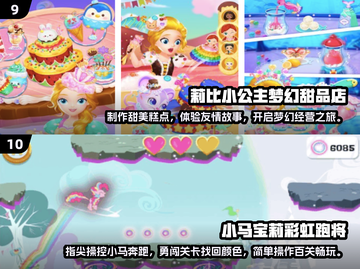 公主迷必看！✨2024莉比小公主游戏大全来袭💖截图5